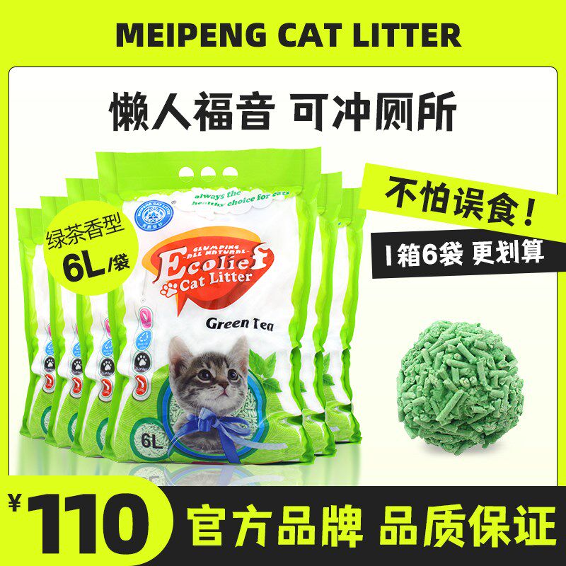 美鹏猫砂2mm豆腐猫砂绿茶香36L除臭无尘冲厕包邮猫咪用品一箱6包