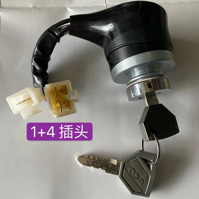 东方红拖拉机原厂配件点火开关启动开关电打火锁带钥匙电门JK401C