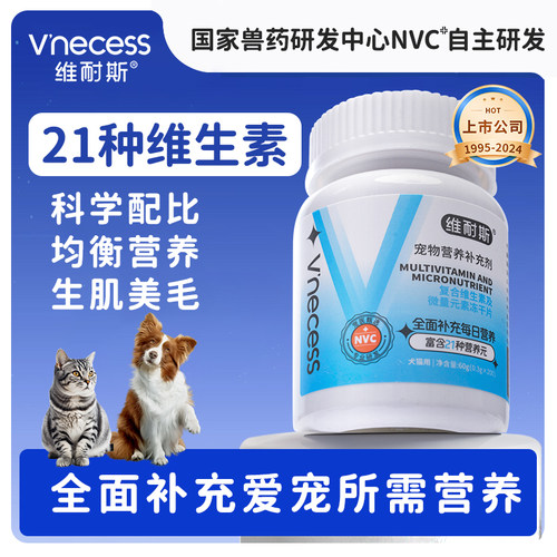 维耐斯猫咪专用复合维生素片营养补充维B片增强抵抗防掉毛