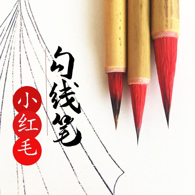 农耕笔庄一品鸿毛大小艺云小红毛兼毫小楷国画抄经毛笔工笔勾线笔