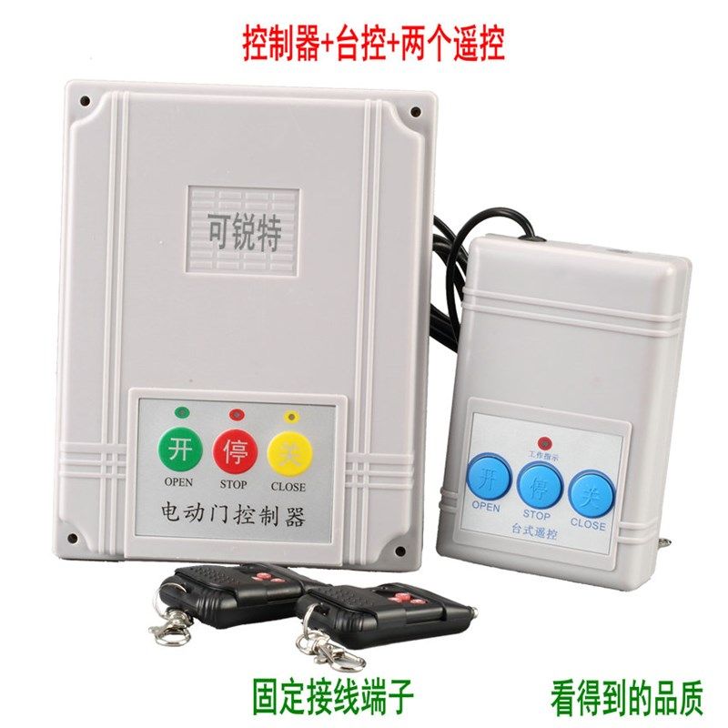 通用型电动门控制器伸缩门控制器道闸门平移门工厂大门遥控门配件