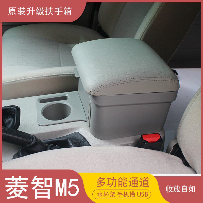 东风风行菱智m5扶手箱专用m5l免打孔中央手扶箱改装2020款配件19