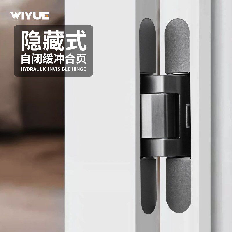威跃隐形门三维可调暗藏液压缓冲自动关门回弹合页暗门十字铰链