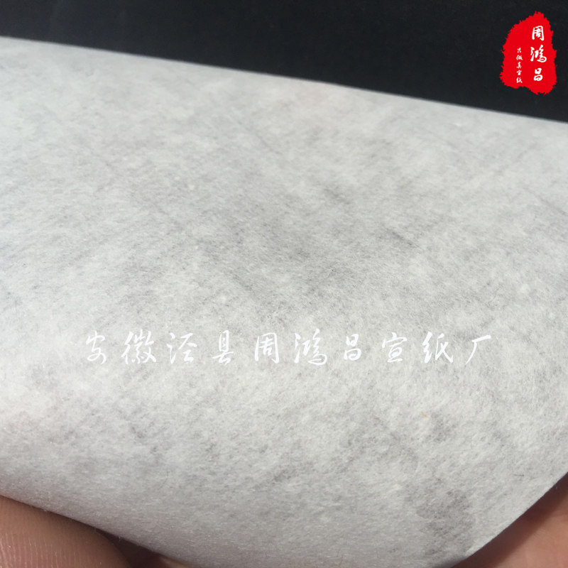 周鸿昌古法纯手工白色雁皮皮纸生宣纸书法山水大小写意创作收藏纸