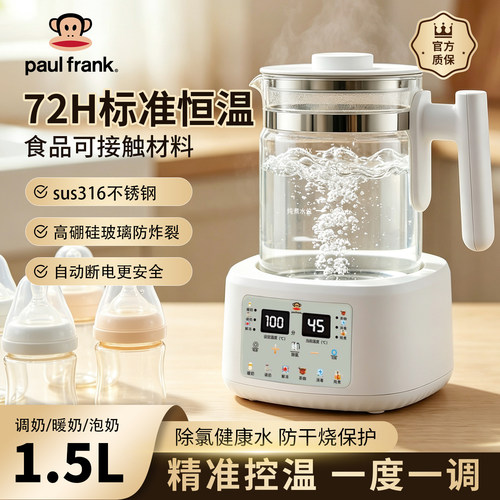 大嘴猴智能无胶水恒温调奶器