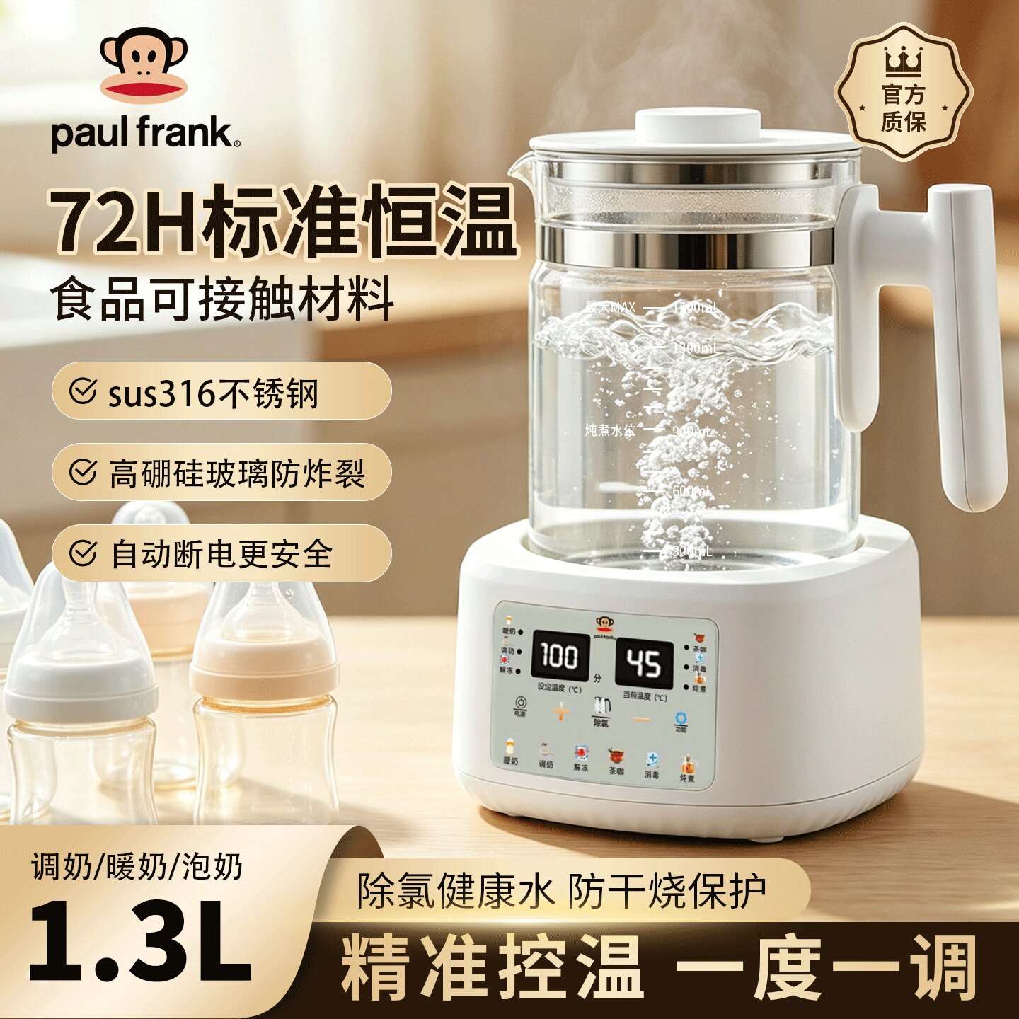 大嘴猴智能无胶水恒温调奶器