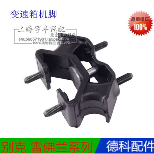 适用别克老 君威 皇朝 新世纪GL8 陆尊变速箱机脚垫 变速箱支架