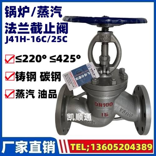 上海良工阀门J41H-16C碳钢铸钢锅炉蒸汽法兰截止阀DN25 40 50 100
