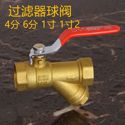 加厚黄铜过滤器球阀4分6分1寸铜开关Y型过滤器一体铜阀门DN152025