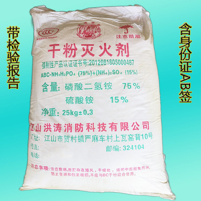 干粉灭火剂消防药剂 50 75 90ABC灭火器充粉换粉 25KG一包 3C认证