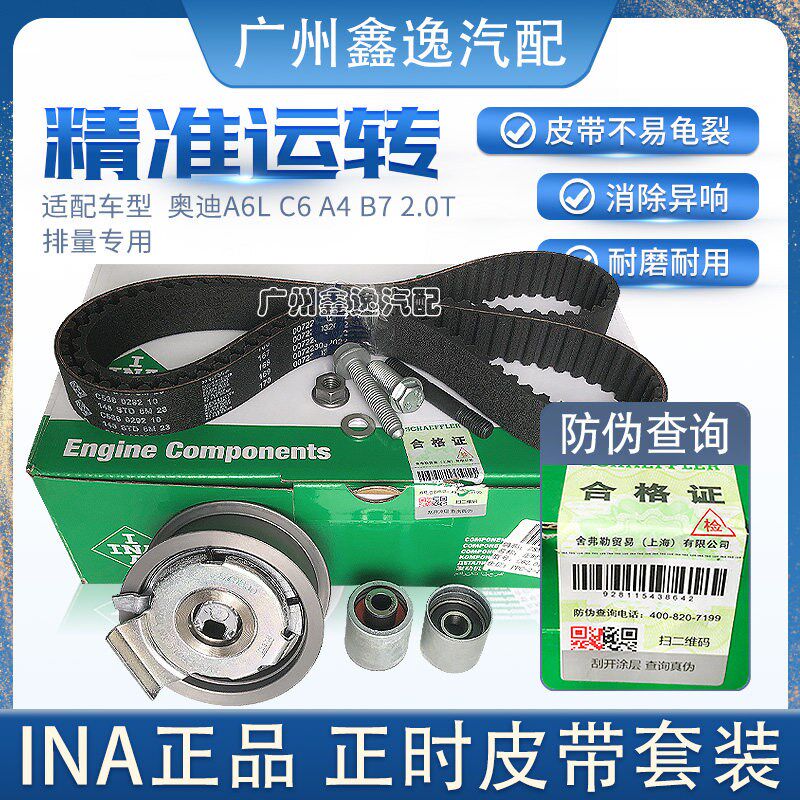 INA适配奥迪A6L C6 A4B7正时套装修包2.0T时规涨紧轮皮带水泵套装