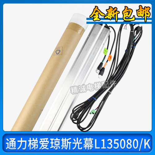 通力电梯光幕KM51231708梯爱琼斯L135080/K替代牛津光幕 电梯配件