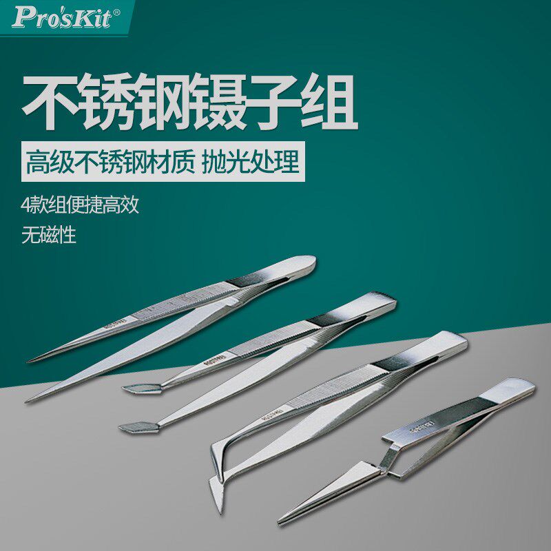 台湾宝工ProsKit  808-389 不锈钢镊子组  尖头扁头弯头防弹尖头