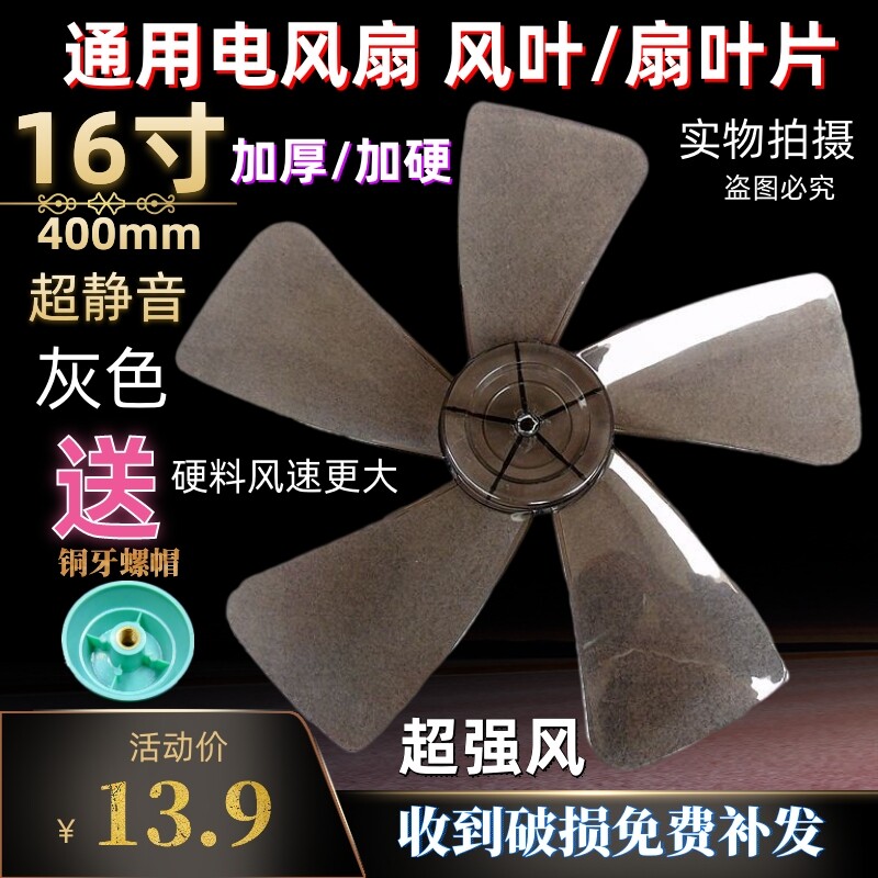 通用风扇扇叶电风扇叶子台扇落地扇风叶风扇叶片5叶16寸400mm包邮