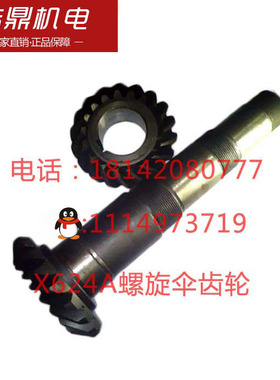 X624A螺旋伞齿轮Z19  L253/18齿内40长L35