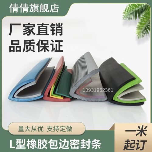 LV型防撞耐老化包边条L形直角防震边缘保护条7字型防划橡胶密封条