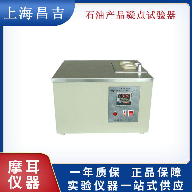 上海昌吉SYD-510-1石油产品凝点试验器凝点测定检测分析仪器