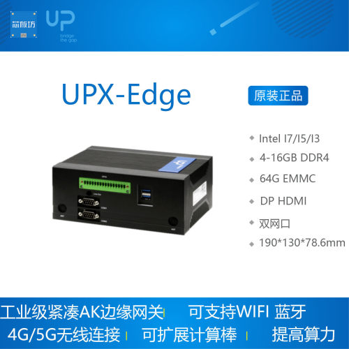 UPX-Edge工业级边缘网关 内置UP Xtreme board 开发板  4G 5G无线