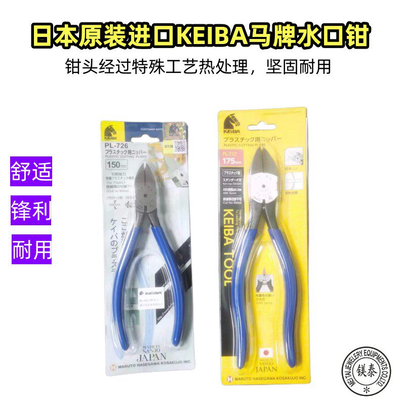 日本进口马头牌水口钳 薄刃剪钳水口修整剥线钳 首饰器材打金工具