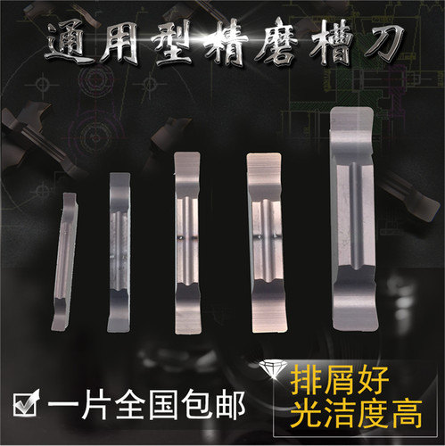 精磨槽刀片/数控切槽刀片MGMN/MGGN200/MGGN300/MGGN400-M DM9030
