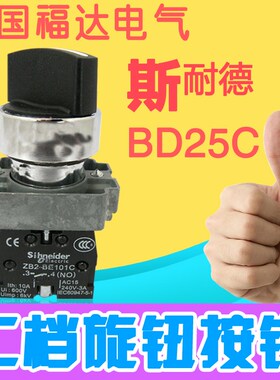 加厚银点XB2BD25C电源二档旋钮开关二位选择金属按钮22mm
