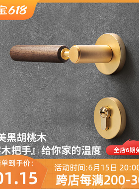 胡桃木门锁原木门把手室内卧室静音房门锁实木磁吸新中式木纹门锁