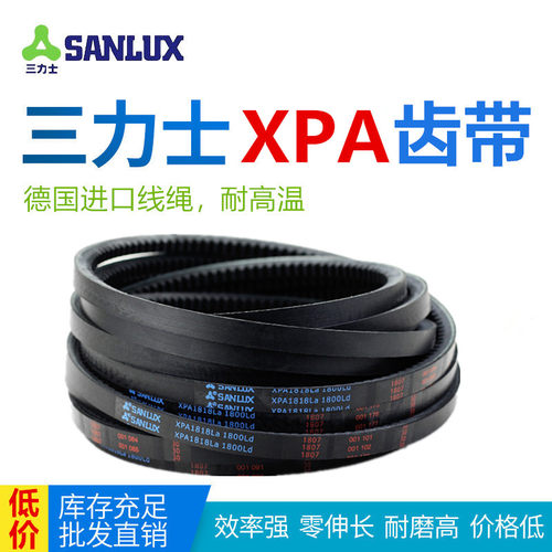 三力士齿形带XPA1307/1320/1332/1345/1357/1370/1382/1395/1400