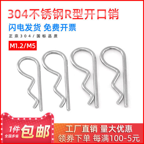 304不锈钢销子R型销B型开口销 波浪销 卡销 发夹锁销 插销子M1-5