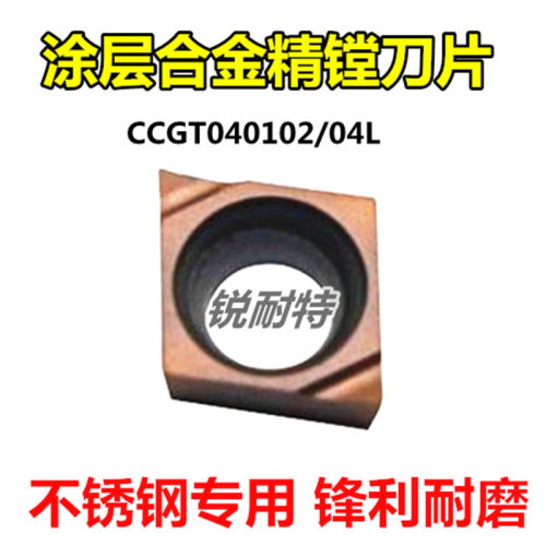 数控刀片 不锈钢精镗刀粒CCGT040104L硬质合金内孔刀头机夹刀具