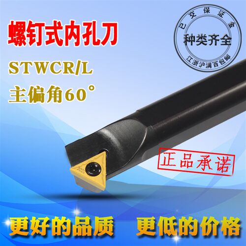数控刀杆车床刀具60度内孔车刀-STWCR三角形刀片仿形通孔倒角内圆