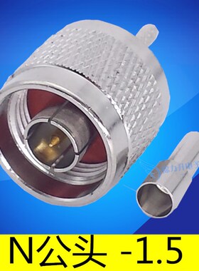 RF射频头L16电缆连接头N型公头接头-1.5同轴线馈线延长线连接器焊