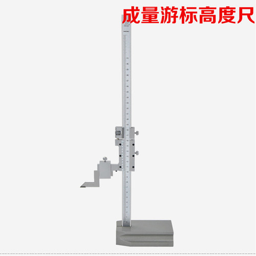 川牌成量高度尺0-300mm游标高度尺划线尺高度游标卡尺台阶测量尺