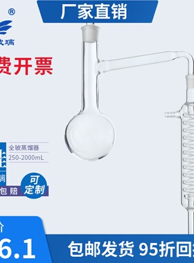 全玻蒸馏器250/500/1000/2000ml标口蒸馏烧瓶蛇形冷凝管蒸馏装置