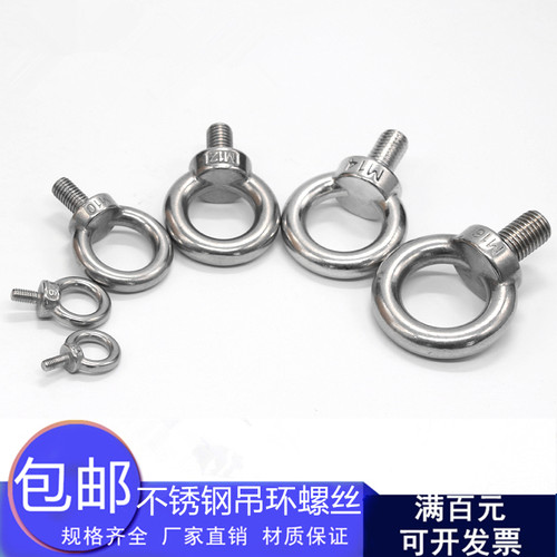 304不锈钢带圈吊环螺丝吊环螺栓圆环吊丝M5 M6 M8 M10 M12 M14
