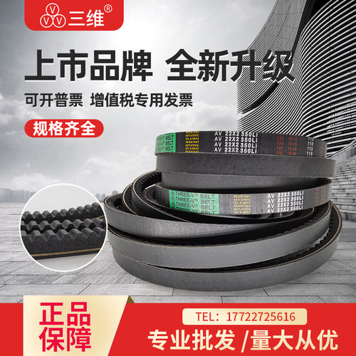 三维齿型风电机三角皮带C型AV22X1370 22*1670 1870 1920 2210Li