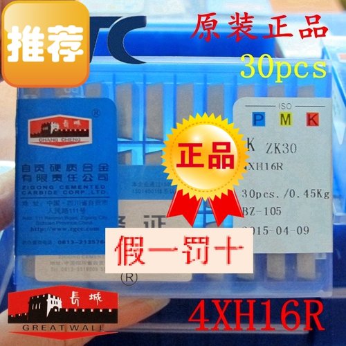 正品自贡长城牌硬质合金四方铣刀片头YT14 YT15 YW2 YG6 4XH16R