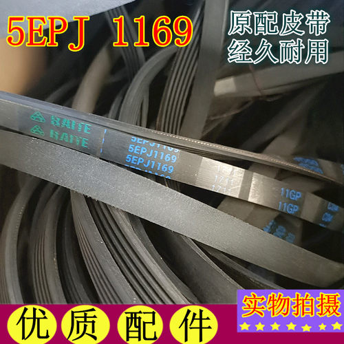 包邮创维F80AC F60A F75 F701201N滚筒洗衣机电机皮带 5PJ1169