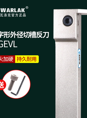 数控切槽刀杆MGEVR1616-2外径切断槽刀割刀2020-3车床槽刀杆MGMN