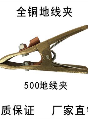 地线夹300A电焊机接地夹500A 氩弧焊机800A地线夹全铜接地钳