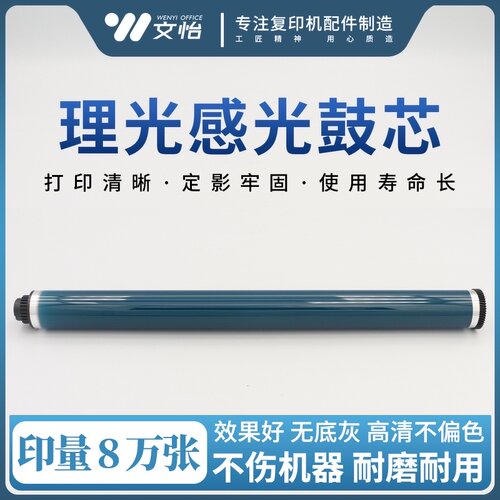 理光MP2851 2852 3351 1813 2001 2501 2014 3352 1027 3030鼓芯