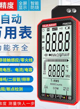 全屏充电万用表数字高精度智能自动量程防烧万用表电工专用便携式