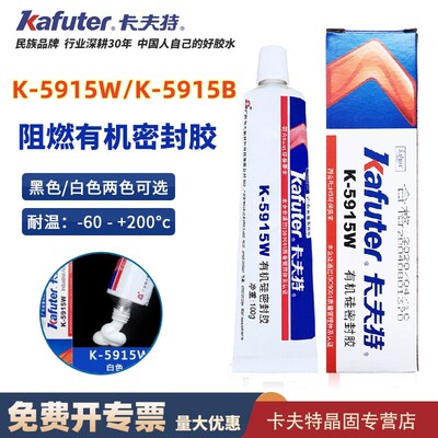 卡夫特阻燃硅胶K-5915W电子元器件固定粘接密封胶符合国家VOC标准