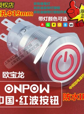 LAS1-AGQ-11ZET自锁电源符号按钮欧宝龙ONPOW红波开关带电源开关