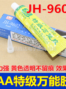 建好AA特级胶 JH-9602粘力特强 黄色透明不留痕 效果超级好现货