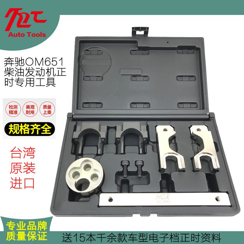 奔驰柴油OM651威霆凌特唯雅诺E200 C200柴油发动机正时专用工具