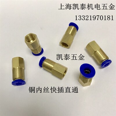 铜内丝快插气管接头M6X1 M8X1 M14 M16X1.5 M20 M10X1-4-6-8-10mm