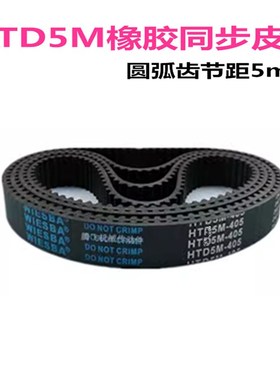 HTD5M橡胶同步带:5M655   660  665  670   675 带宽任意切割