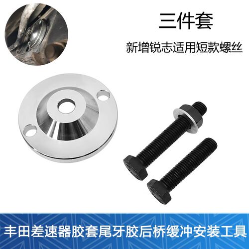 适用于丰田皇冠锐志雷克萨斯差速器胶套尾牙胶后桥缓冲胶拆卸安装