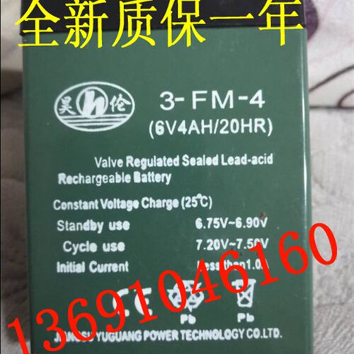 昊伦蓄电池 3-FM-4 (6V4AH/20HR)玩具车 童车 小孩子车用蓄电池
