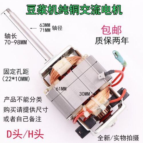 豆浆机交流电机马达纯铜搅拌机打汁粉碎机HC6331/HC6330品牌通用